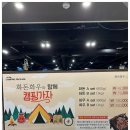 함께 캠핑가자 마산한우 내생에 첫마법같은 식당 화돈화우 마산직영점