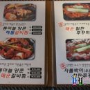 찜사랑해물 이미지