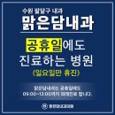 맑은담내과의원 이미지