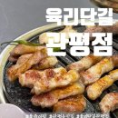 육리단길 관평점 | [대전/관평동] 관평동맛집 관평동회식 육즙이 팡 터지는 <육리단길 관평점> 방문 후기