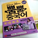 영상으로 체험하는 뿜뿜 중국어 - 알콩달콩 일상편 네이버블로그