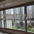 래미안 신반포리오센트경로당 | 입주전 필수 체크 사항 - 래미안신반포리오센트 입면분할 유리창 청소 방충망 교체 후기
