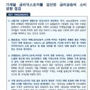 [24.2월 핵심이슈] 가계별 금리익스포저를 감안한 금리상승의 소비 영향 점검 이미지