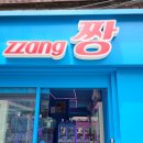 ZZANG 뽑기방 이미지