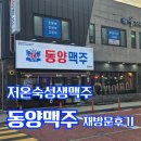 동양맥주 경주황성점