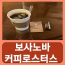 문래동커피집 | 문래 대형카페 문래역 핸드드립 카페거리 문래동 보사노바 커피로스터스 문래점 내돈내산 후기