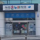 녹번온누리약국 이미지