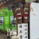 전주밥상 | 전주 애견동반 맛집 태조밥상 후기 | 한옥마을 강아지 동반 한정식 식당