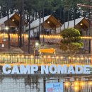 이마트24 인천신포역점 | 영흥도 글램핑 캠프노마드 내돈내산 만족후기