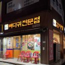재성빌딩 | [마포구 구수동]광흥창역 진한국물 감자탕맛집 도마다리감자탕