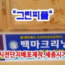 전단지제작배포아파트거울광고전문그린피플