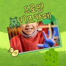 드로잉키즈