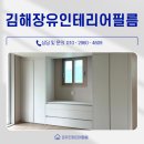 장유덕산아내에코캐슬아파트경로당 | 김해장유인테리어필름 덕산아내에코캐슬 A형 공간의 변화 더해준 현장 후기
