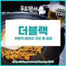 부평역 테마의 거리 룸 술집 &lt;더블랙&gt; 요리주점 방문 후기