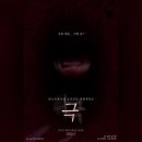 241 | [신림 방탈출#241] 넥스트에디션 신림점 - 극 후기