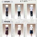 한국의 특이한 교복들 이미지