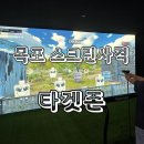목포 스크린사격장 &lt;타켓존&gt; 평화광장 놀거리 실내데이트 추천