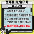 전기(산업)기사 실기과정 이미지