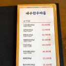 내수한우마을