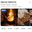 연화식당 | [구의] 연화식당 직화쭈꾸미, 불향 가득한 구의역 맛집 🐙🔥
