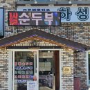 하성짬뽕순두부 | 강원도 속초 대명소노리조트 하성짬뽕순두부 | 방송에 나왔지만 추천하지 않는다...