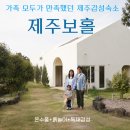 제주보홀 | 제주 독채펜션 제주보홀 솔직후기｜아이랑 대가족 제주 감성 풀빌라(온수수영장, 흙, 실내자쿠지)