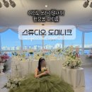 여의도파티룸의 정석! 한강뷰 보며 즐기는 로맨틱 브라이덜샤워 후기