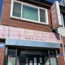 대화식당 이미지