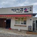 아꼬아 | 제주도 아이랑 딸기체험 아꼬아체험농장