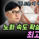 최고의 가정의학과 전문의가 밝히는 의사들은 왜 안 늙을까? 비밀을 알려드려요. 이미지