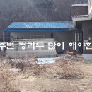 충주시 동량면 올수리요 대지216평 건평29 매매1억 이미지