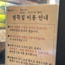 [용인/수지구청] 수지 냉삼 맛집 철뚝집 수지점 후기ㅣ철뚝집 주차, 웨이팅, 용인 냉삼 맛집