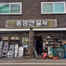 중앙공구사