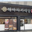 일번지해바라기식당 이미지