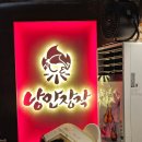 낭만지구 | 율하2지구맛집 낭만장작 김해율하점 포장 후기｜김해율하술집 통닭 마늘반 콘치즈반