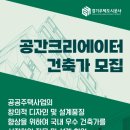 공간크리에이터