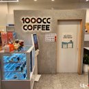 1000cc 커피 이미지