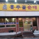 홍주골순대 이미지