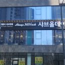 양지신협 | 탕정역맛집 샤브올데이 아산탕정점 샤브샤브 무제한뷔페 후기