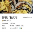 종가집마님김밥 이미지