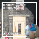 에버찜질사우나