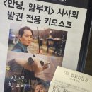 ㈜바오 | 시사회 안녕 할부지 영화 미리 관람 후기 푸바오