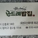 곤드레밥집 중동점 이미지