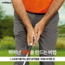 뛰어난 퍼팅을 만드는 비법 이미지