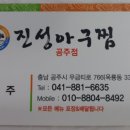 공주아구찜 이미지