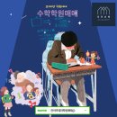 [서울 강동구] 수학학원 매매 .......입주 예정되어있는 아파트 앞 입니다 이미지