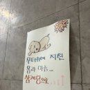 한방 | 양재동 삼계탕 맛집, 장군한방삼계탕 후기