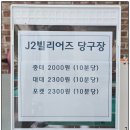 J2 당구장 이미지