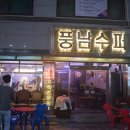 한옥마을슈퍼
