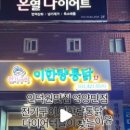 전기구이 이한량통닭 안양점